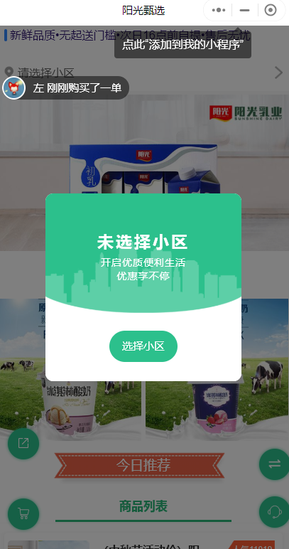 奶制品社區(qū)團(tuán)購(gòu)微信小程序怎么做？