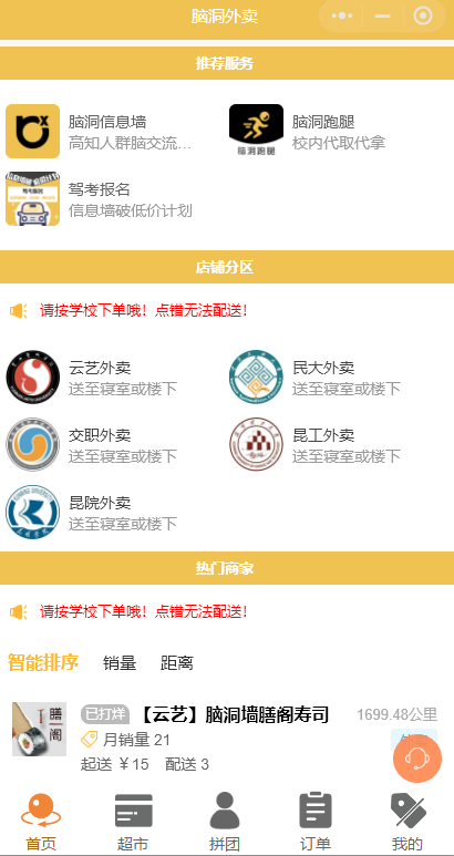 拼團(tuán)外賣(mài)微信小程序怎么做比較好？