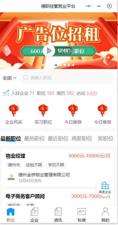 招聘微信小程序平臺(tái)怎么做比較好？