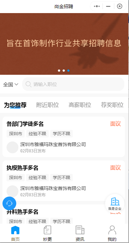 首飾行業(yè)招聘微信小程序怎么做好？